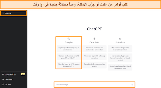 صورة لواجهة ChatGPT مع دردشة جديدة وأمثلة سريعة ومربع رسائل مميز.