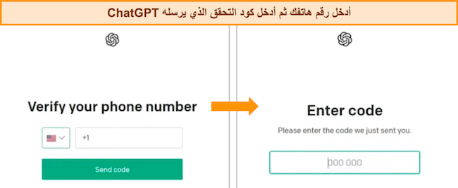 لقطات شاشة إدخال رقم هاتف ChatGPT وشاشات التحقق من الرمز.