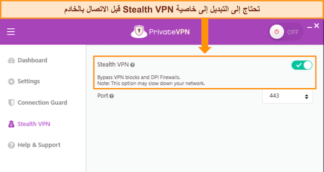 لقطة شاشة لتطبيق Windows الخاص بـ PrivateVPN ، تُظهر خيار Stealth VPN وكيفية تشغيله وإيقاف تشغيله