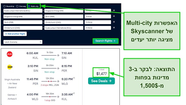 קל מאוד לחסוך כסף עם Skyscanner ולשלב מספר יעדים בנסיעה אחת 