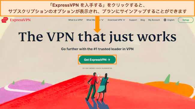 「ExpressVPN を入手」ボタンを強調表示した ExpressVPN の Web ページのスクリーンショット