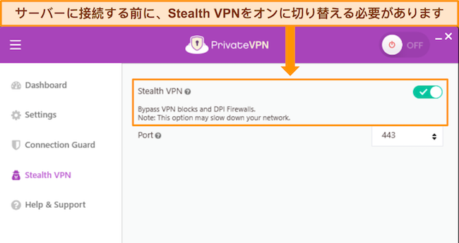 ステルス VPN オプションとそのオンとオフを切り替える方法を示す、PrivateVPN の Windows アプリのスクリーンショット