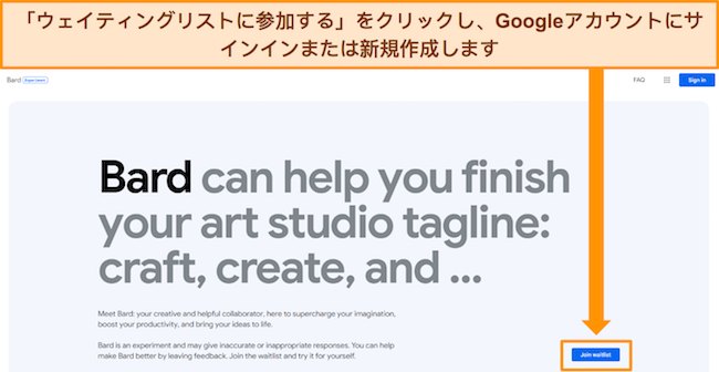 Google Bard の待機リスト登録画面のスクリーンショット