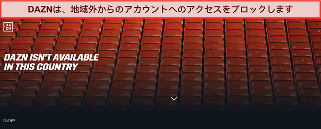 正しい地理的な地域外にあるため、アカウントへのアクセスがブロックされたDAZNのウェブサイトの画像