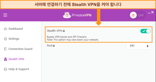 Stealth VPN 옵션과 켜고 끄는 방법을 보여주는 PrivateVPN의 Windows 앱 스크린샷