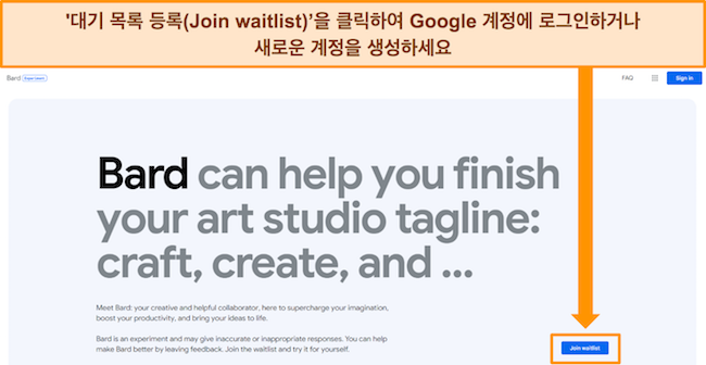 Google Bard 대기자 명단 가입 화면의 스크린샷