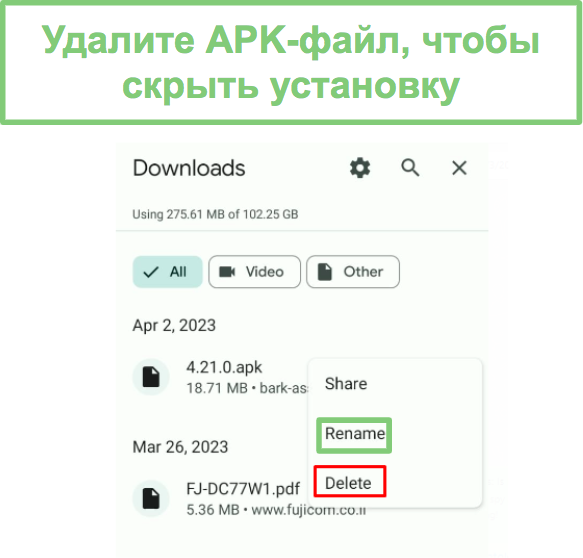 Удалить APK-файл Hoverwatch