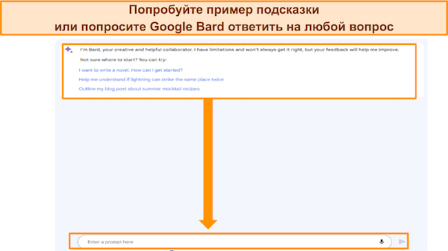 снимок экрана Google Bard с выделенными примерами подсказок, а также полем «Введите подсказку здесь»