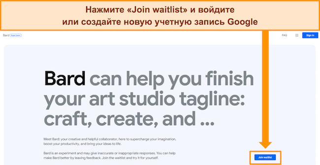 Скриншот экрана регистрации в списке ожидания Google Bard