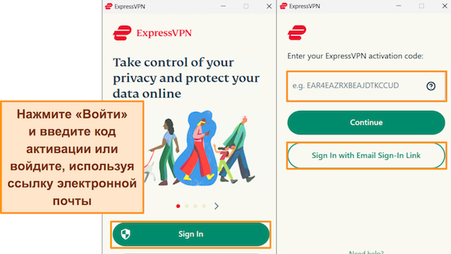Скриншоты процесса входа в ExpressVPN в Windows