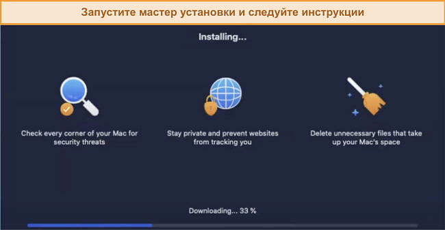 Скриншот установки Avira на Mac