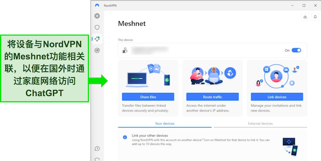 显示 Meshnet 功能的 NordVPN Windows 应用程序屏幕截图。