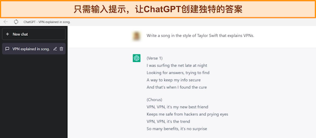 ChatGPT 的图像响应有关创建描述 VPN 的 Taylor Swift 风格歌曲的提示。