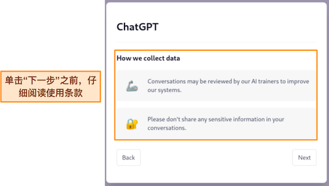 ChatGPT 使用条款图片，向用户展示在使用该服务时如何收集数据。