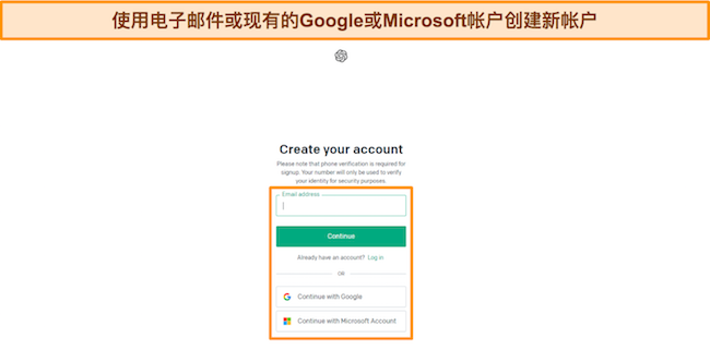 ChatGPT 的新帐户注册页面图片，显示了创建新帐户的选项。