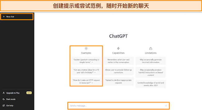 ChatGPT 界面的图像，其中突出显示了新聊天、提示示例和消息框。