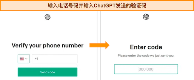 ChatGPT 的电话号码输入和验证码屏幕截图。