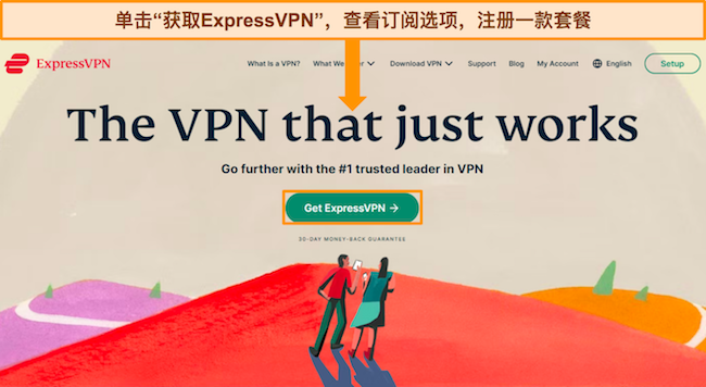 ExpressVPN 网页的屏幕截图，突出显示“获取 ExpressVPN”按钮