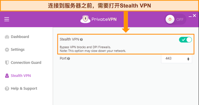 PrivateVPN Windows 应用程序的屏幕截图，显示了 Stealth VPN 选项以及如何打开和关闭它