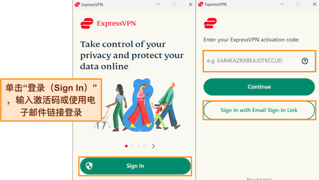 ExpressVPN在Windows上的登录过程截图