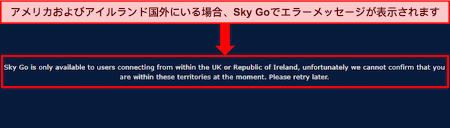 英国およびアイルランド以外の IP アドレスが検出された場合の Sky Go のエラー メッセージの画像