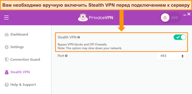 Приложение PrivateVPN для Windows, показывающее настройки Stealth VPN.