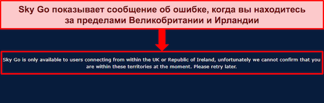 Изображение сообщения об ошибке Sky Go при обнаружении IP-адреса за пределами Великобритании и Ирландии.