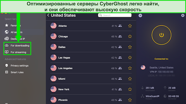 Скриншот пользовательского интерфейса CyberGhost