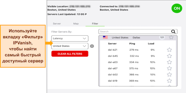 Скриншот вкладки «Фильтр» IPVanish с отображением серверов в США