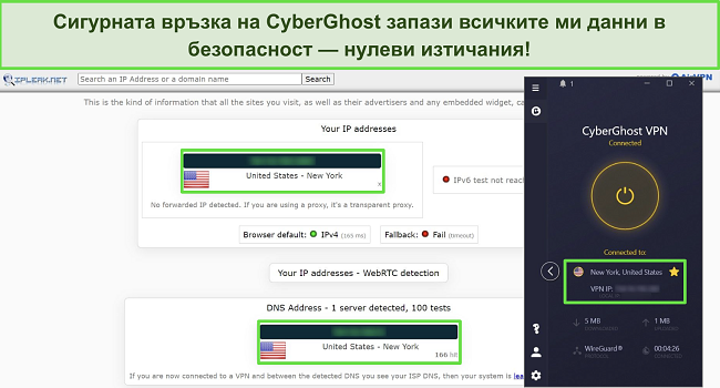 Снимка на екрана от тест за изтичане на IP с CyberGhost, свързан към американски сървър, показваща, че няма изтичане на данни.