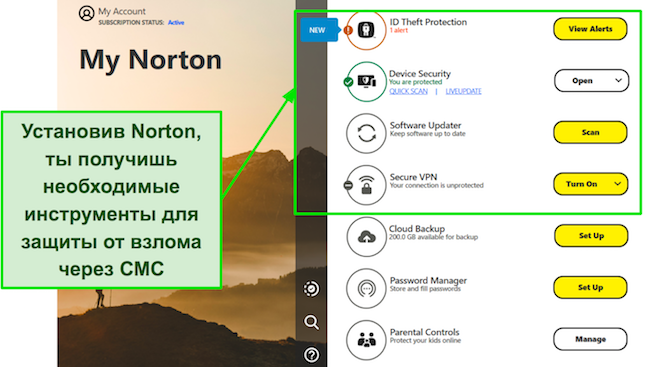 Скриншот интерфейса антивируса Norton