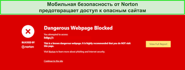 Скриншот Norton, блокирующего вредоносный веб-сайт