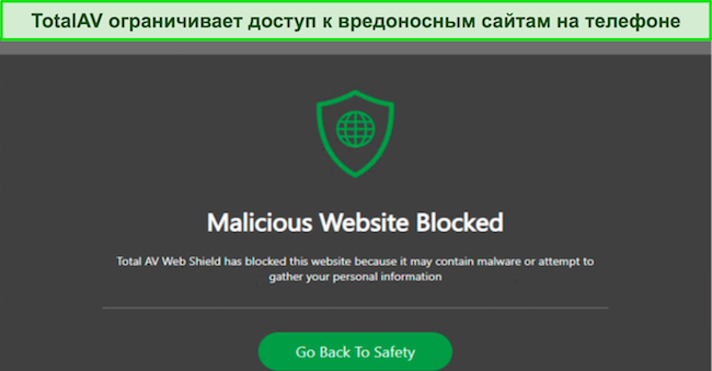 Снимок экрана: TotalAV WebShield блокирует вредоносный веб-сайт