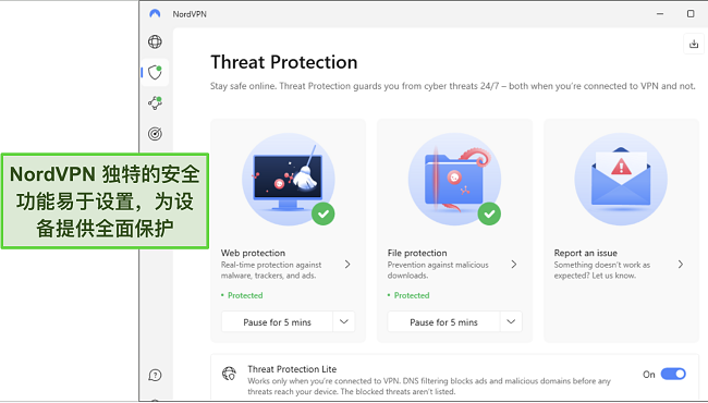 NordVPN Windows应用程序的截图，显示开启的威胁保护功能