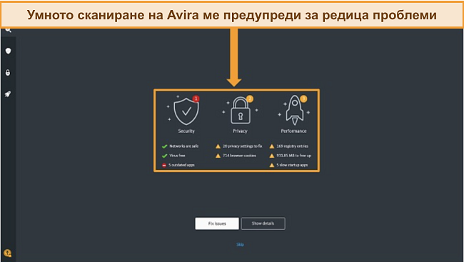 Снимка на екрана от страницата с резултати от Умното сканиране на антивируса Avira