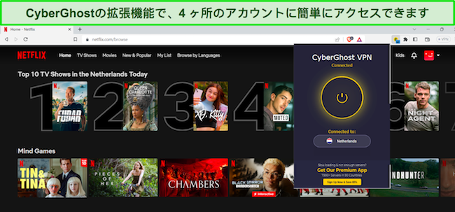 オランダのサーバーに接続された CyberGhost のプロキシ拡張機能の画像 (Brave ブラウザーで Netflix Netherlands が利用可能)