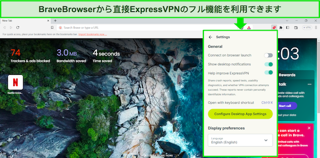 Braveブラウザで使用されるExpressVPNのブラウザ拡張機能のイメージ。