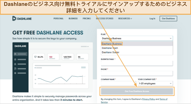 ビジネス用Dashlaneの無料トライアルにサインアップする方法を示すスクリーンショット