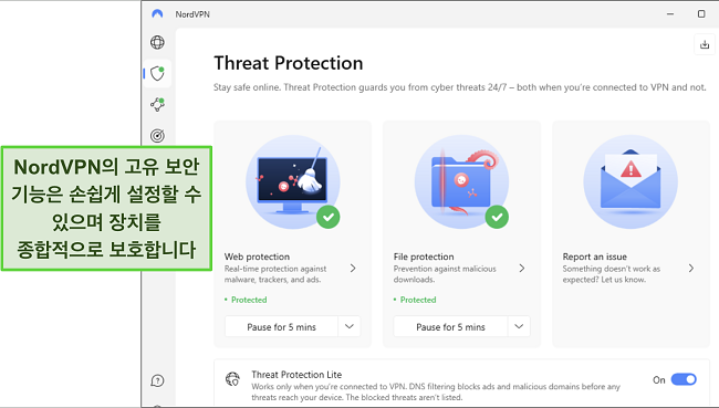 NordVPN의 윈도우 앱 스크린샷, 위협 보호 기능이 켜져 있는 것을 보여줌