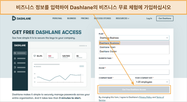 Dashlane의 비즈니스 무료 체험에 가입하는 방법을 보여주는 스크린샷