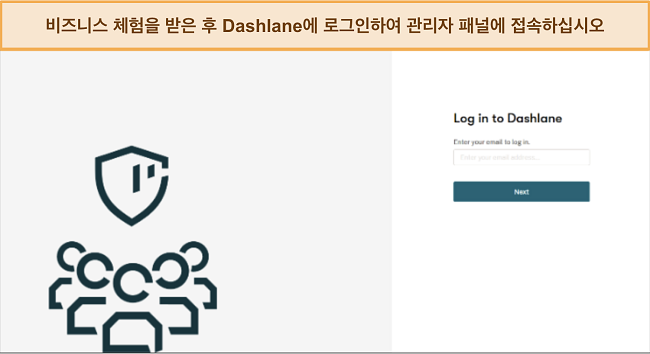 Dashlane의 로그인 페이지를 보여주는 스크린샷