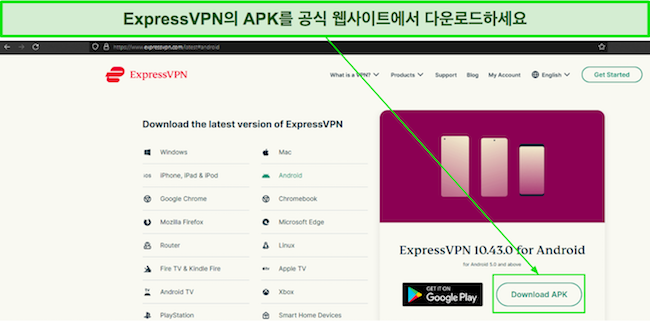 웹사이트에서 다운로드할 수 있는 ExpressVPN APK 스크린샷