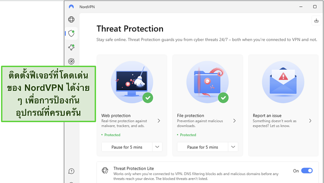 ภาพหน้าจอของแอป Windows ของ NordVPN แสดงคุณสมบัติการป้องกันภัยคุกคามที่ถูกเปิดใช้งาน