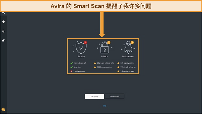 Avira 抗病毒 Smart Scan 结果页面的截图