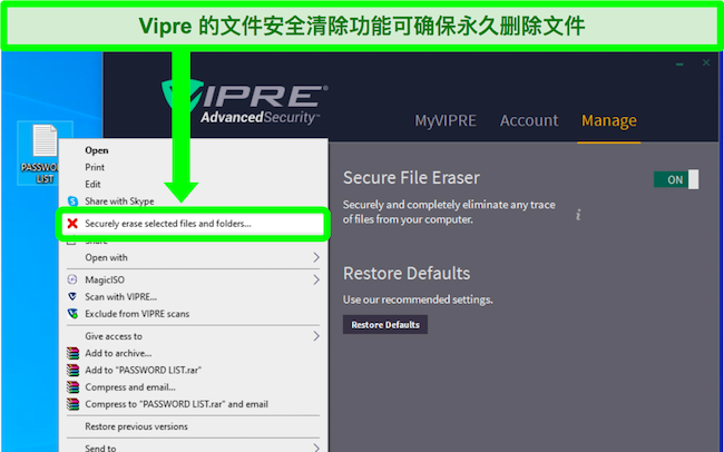 Vipre 安全文件橡皮擦工具的屏幕截图