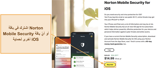 لقطة شاشة توضح كيفية الاشتراك في نورتون للحماية الموبايل
