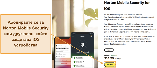 Снимка на екрана, показваща как да се абонирате за Norton Mobile Security