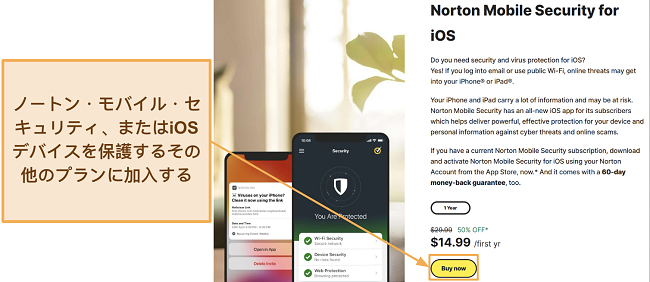 「Norton Mobile Securityに登録する方法を示すスクリーンショット」