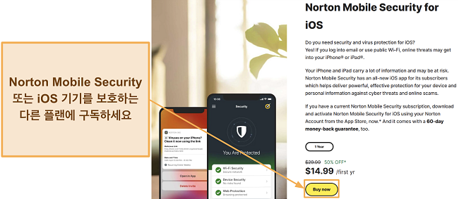 Norton Mobile Security에 가입하는 방법을 보여주는 스크린샷