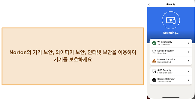 Norton의 다양한 보안 기능의 스크린샷